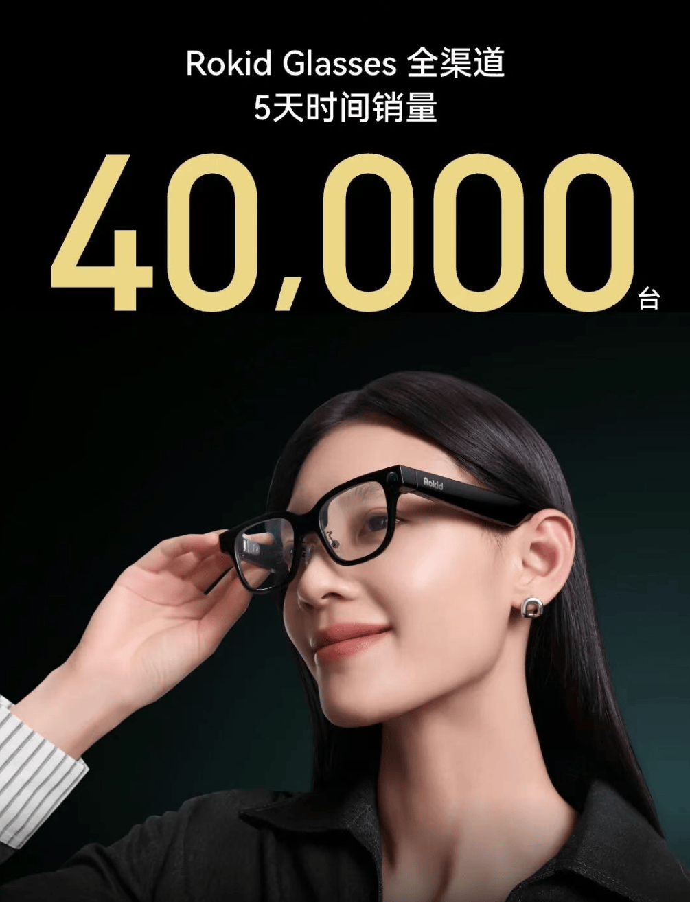 AI眼镜的“小而美”Rokid先交卷了新葡京博彩5天爆卖40000台做AR+